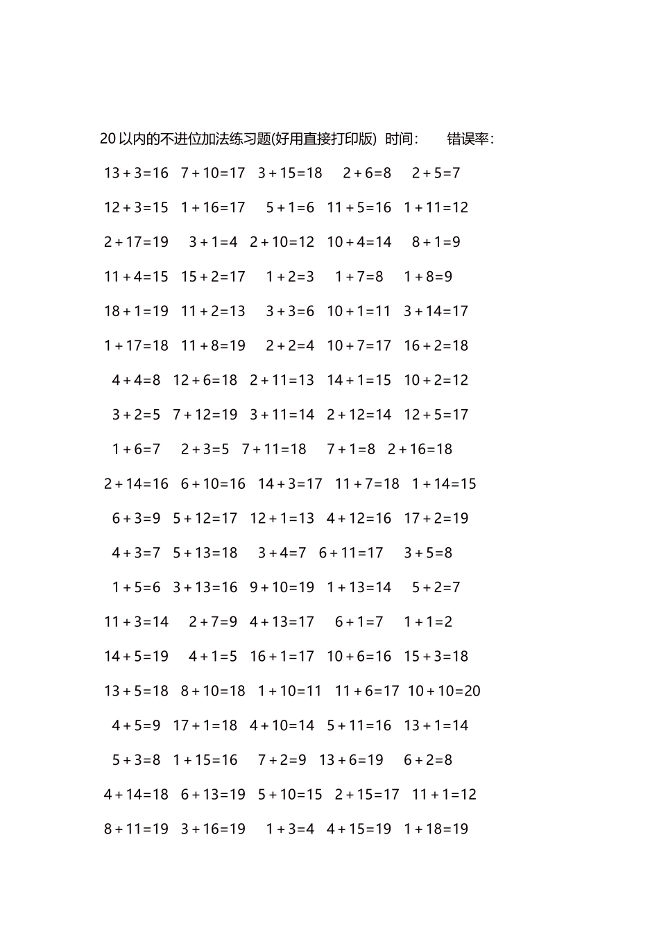 20以内的不进位加法口算练习题5000题每页100题223.docx_第2页