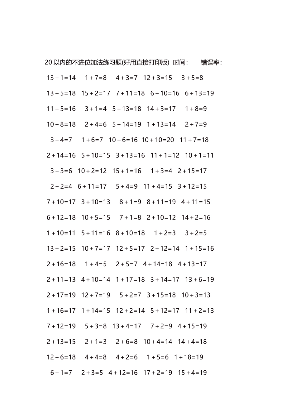 20以内的不进位加法口算练习题5000题每页100题227.docx_第2页