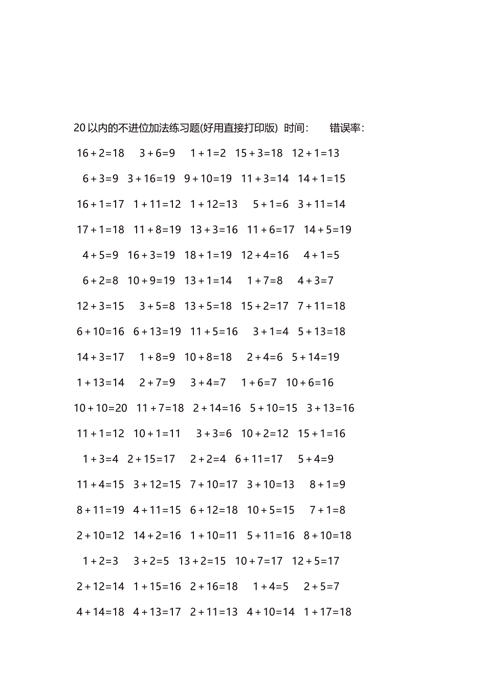 20以内的不进位加法口算练习题5000题每页100题227.docx_第3页