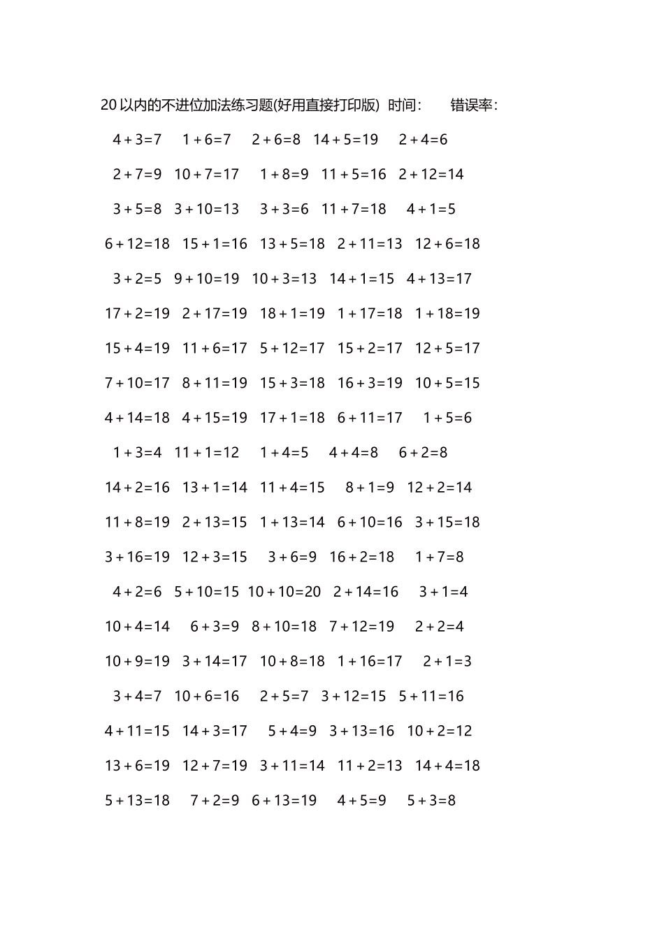 20以内的不进位加法口算练习题5000题每页100题229.docx_第1页