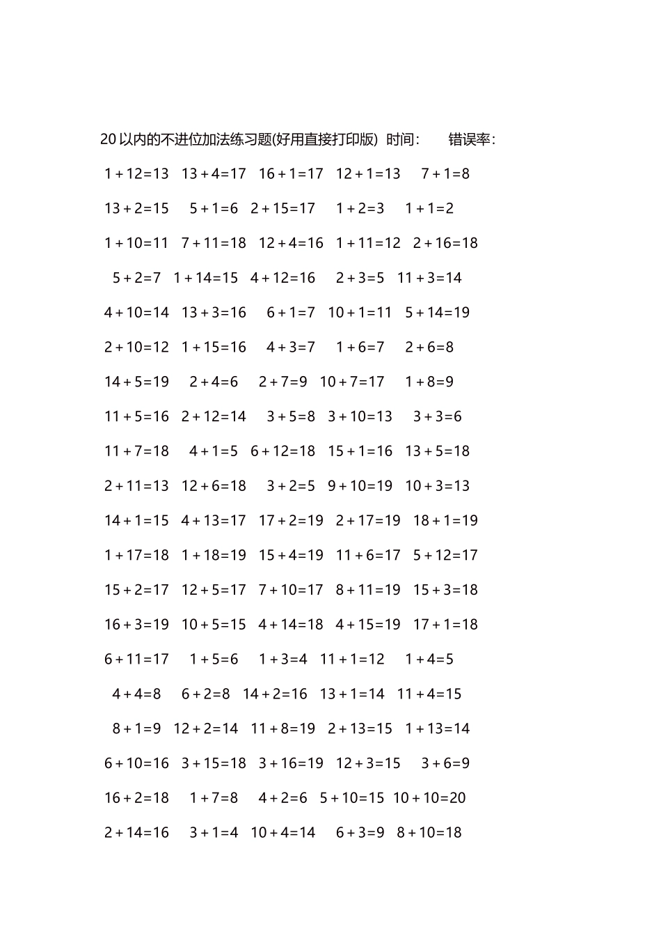 20以内的不进位加法口算练习题5000题每页100题229.docx_第2页