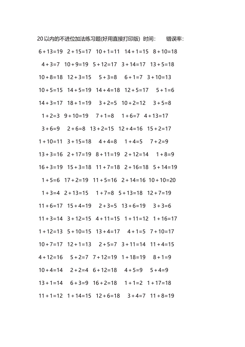 20以内的不进位加法口算练习题5000题每页100题232.docx_第1页