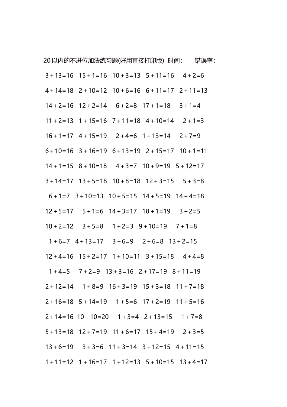 20以内的不进位加法口算练习题5000题每页100题232.docx_第2页