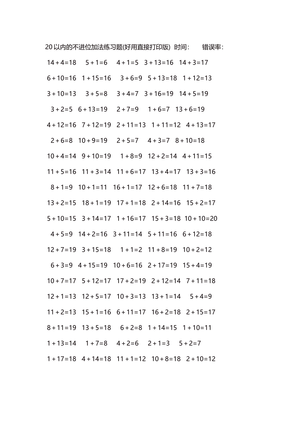 20以内的不进位加法口算练习题5000题每页100题233.docx_第1页