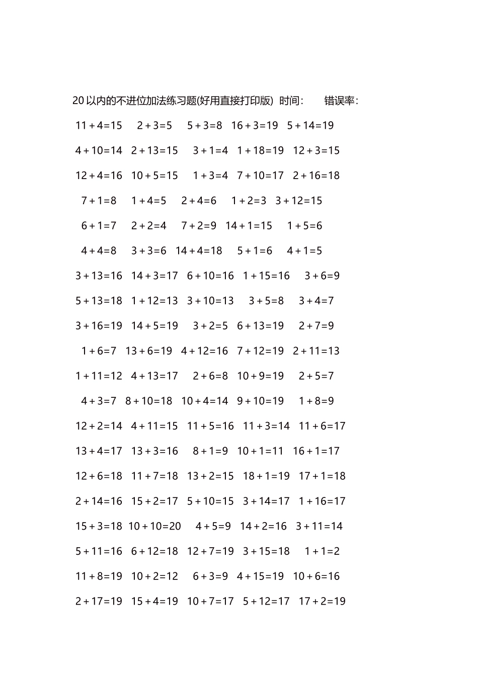 20以内的不进位加法口算练习题5000题每页100题233.docx_第2页