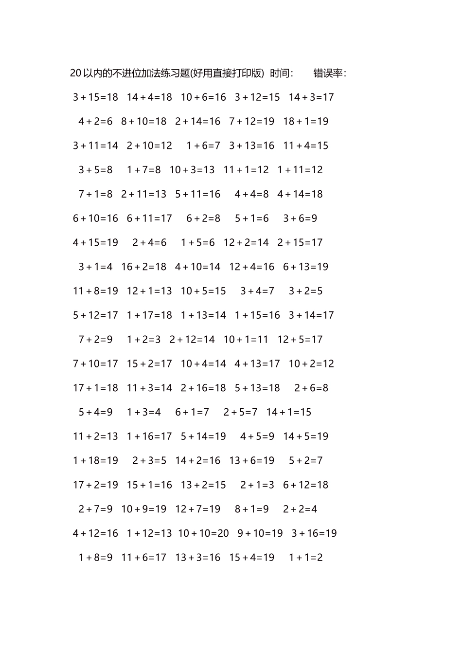 20以内的不进位加法口算练习题5000题每页100题236.docx_第1页