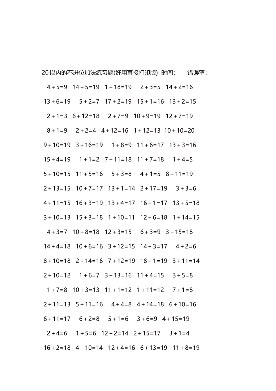 20以内的不进位加法口算练习题5000题每页100题236.docx_第3页