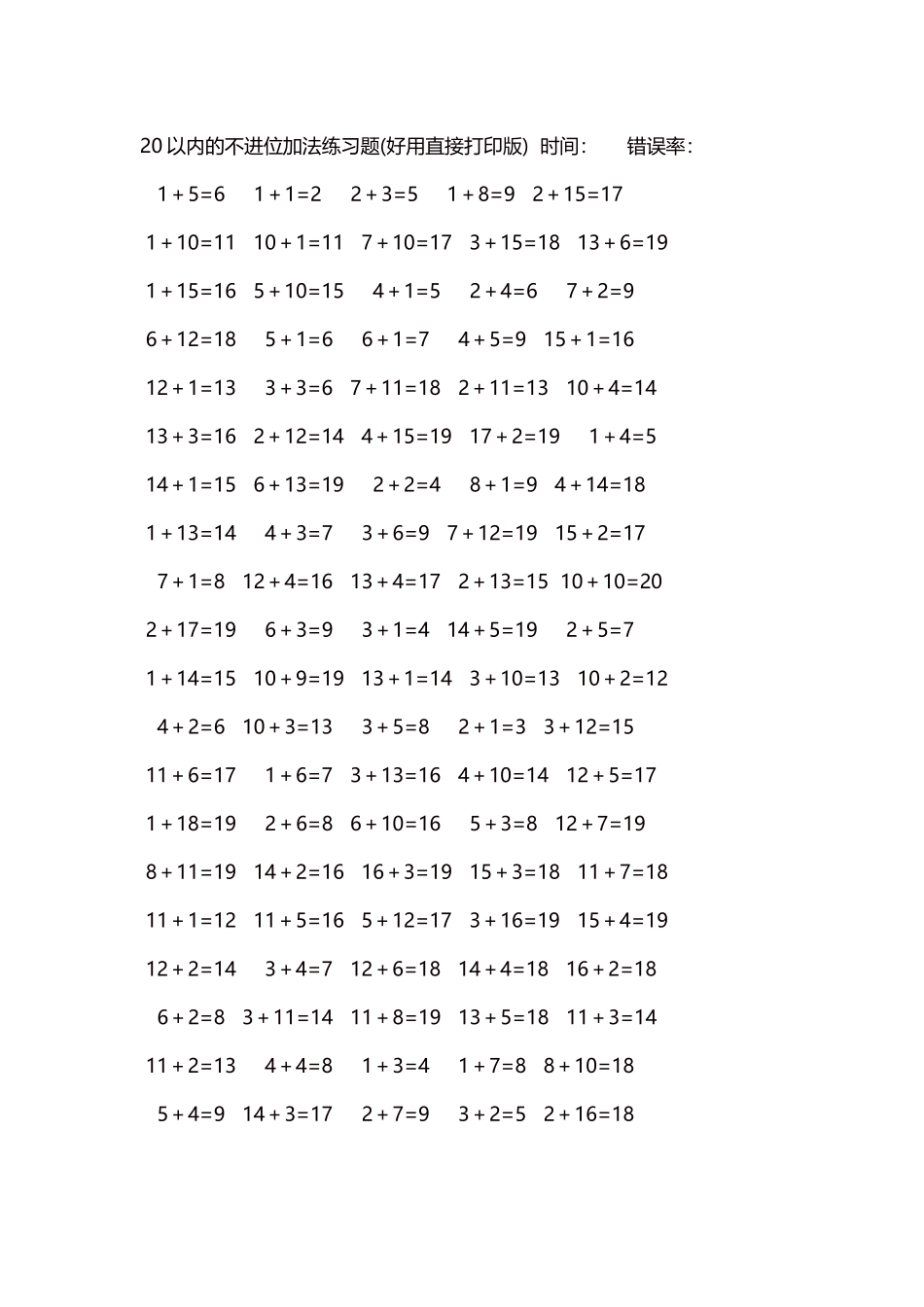 20以内的不进位加法口算练习题5000题每页100题237.docx_第1页