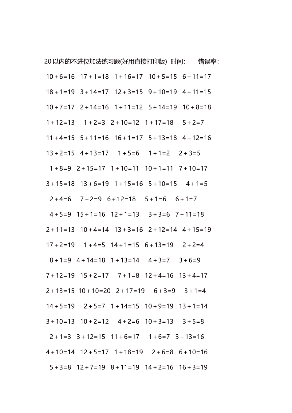 20以内的不进位加法口算练习题5000题每页100题237.docx_第2页