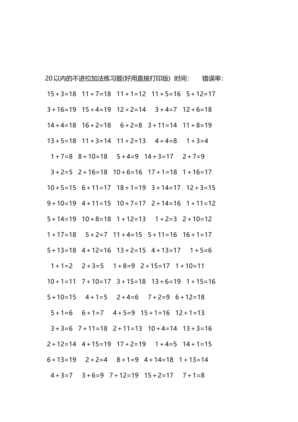 20以内的不进位加法口算练习题5000题每页100题237.docx_第3页