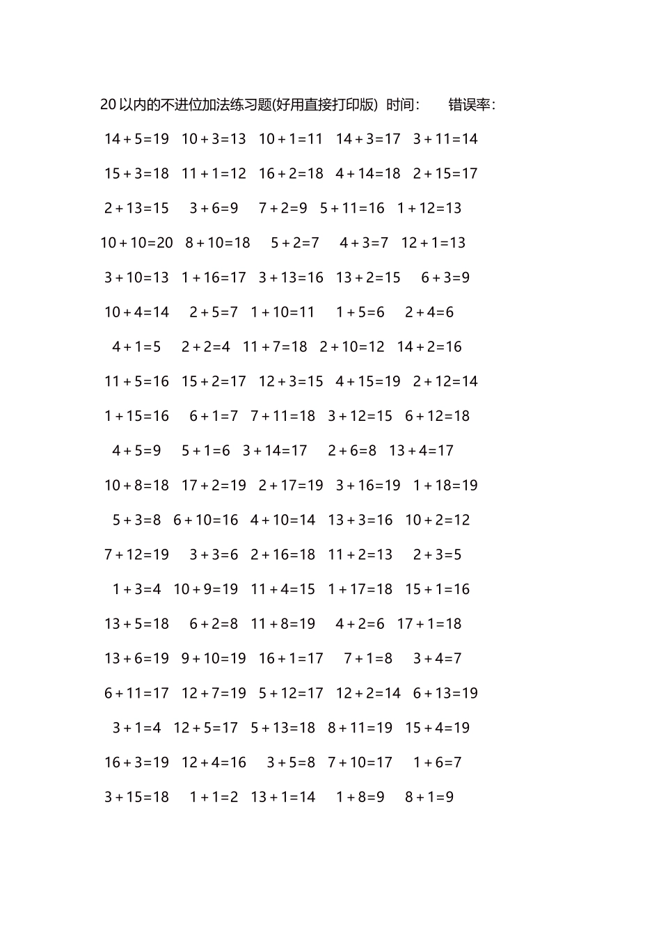 20以内的不进位加法口算练习题5000题每页100题239.docx_第1页