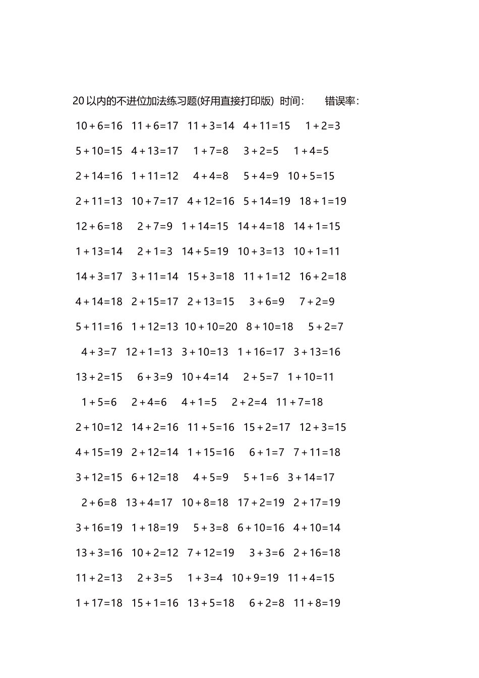 20以内的不进位加法口算练习题5000题每页100题239.docx_第2页