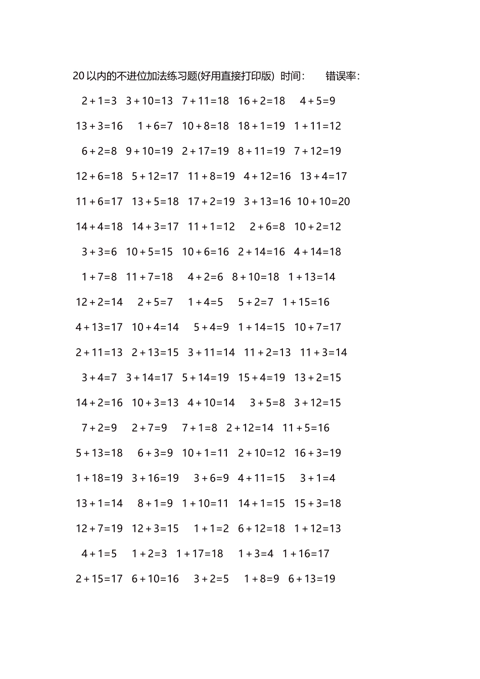 20以内的不进位加法口算练习题5000题每页100题240.docx_第1页