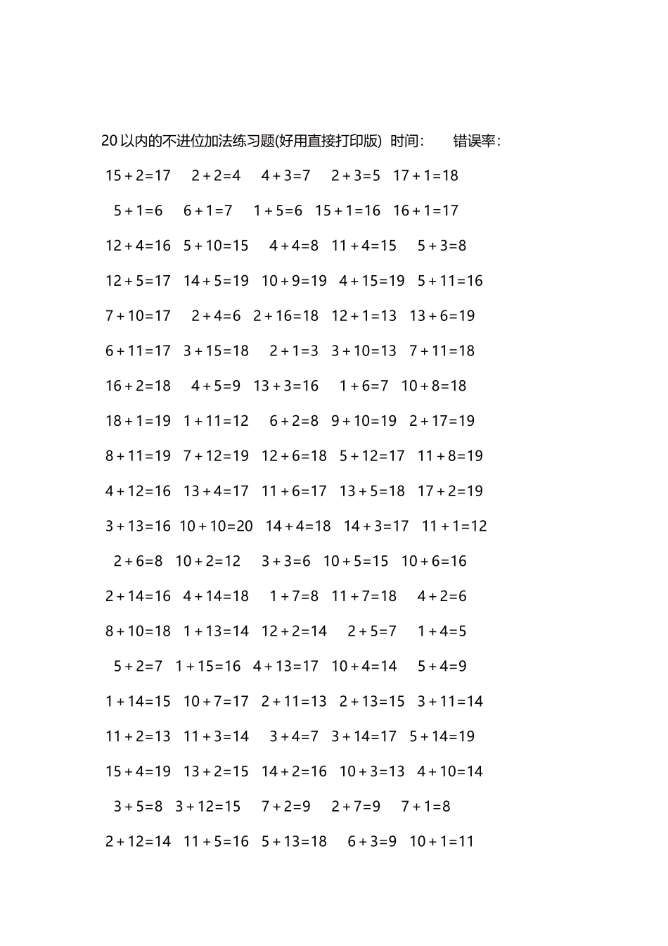 20以内的不进位加法口算练习题5000题每页100题240.docx_第2页
