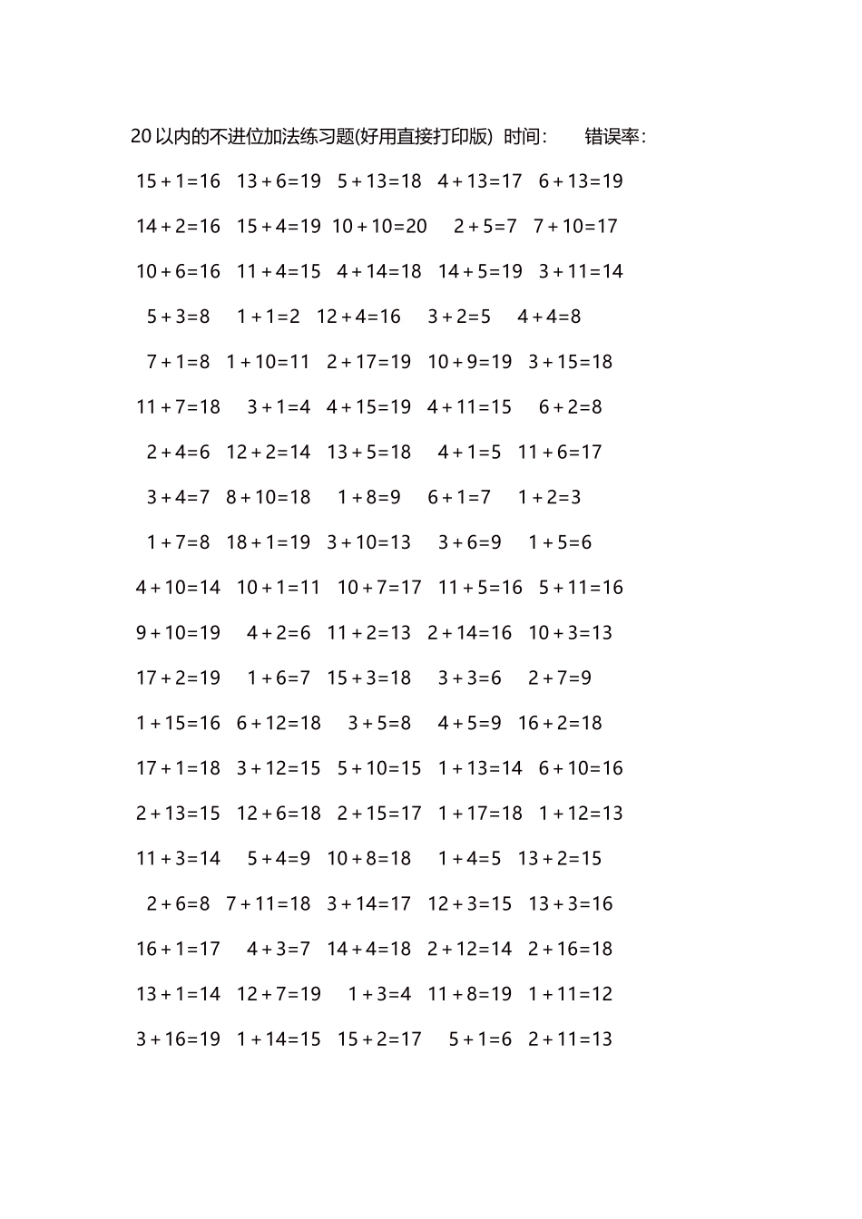 20以内的不进位加法口算练习题5000题每页100题243.docx_第1页