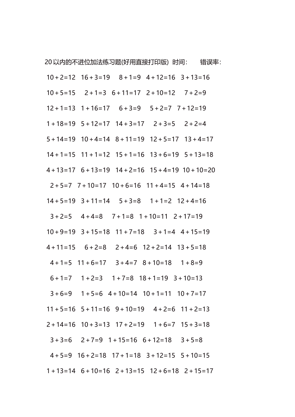 20以内的不进位加法口算练习题5000题每页100题243.docx_第2页