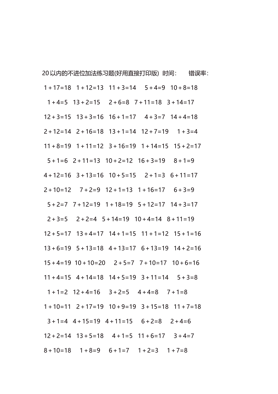 20以内的不进位加法口算练习题5000题每页100题243.docx_第3页