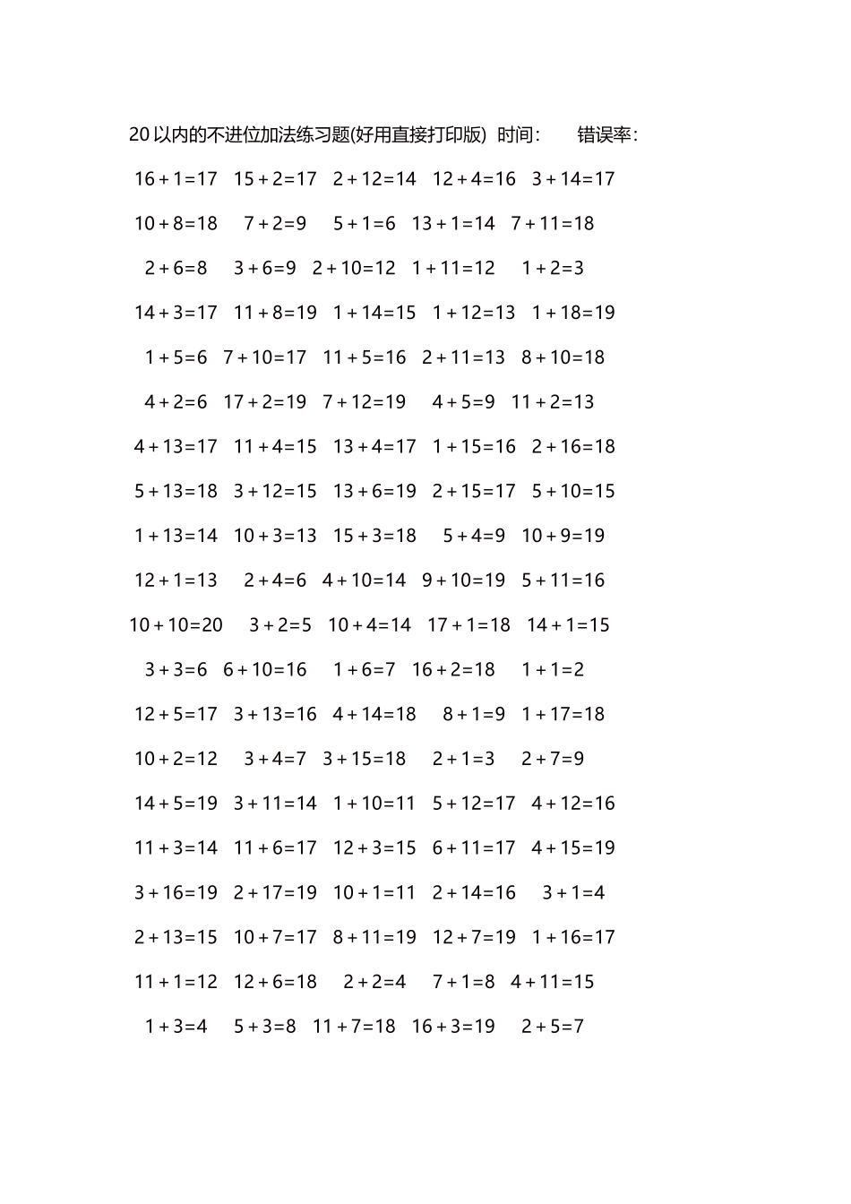 20以内的不进位加法口算练习题5000题每页100题244.docx_第1页