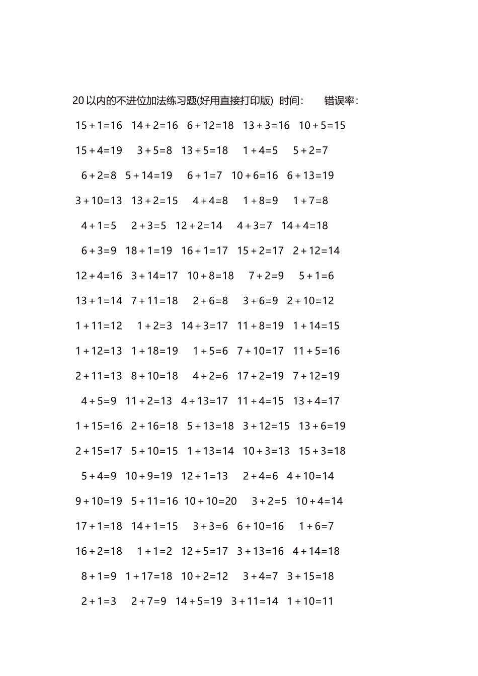 20以内的不进位加法口算练习题5000题每页100题244.docx_第2页