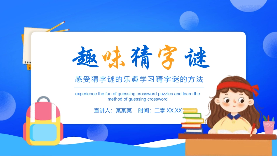 中秋元宵猜灯谜活动79.pptx_第1页