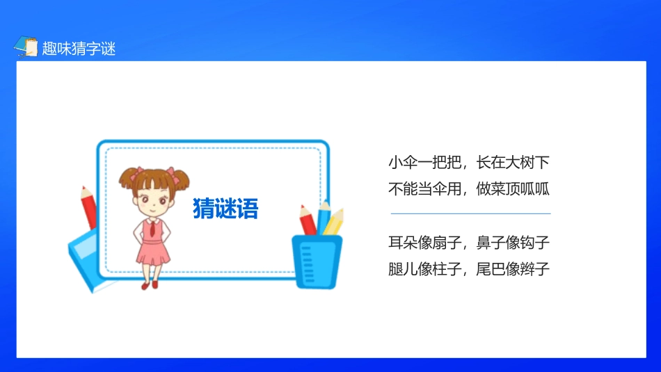 中秋元宵猜灯谜活动79.pptx_第2页