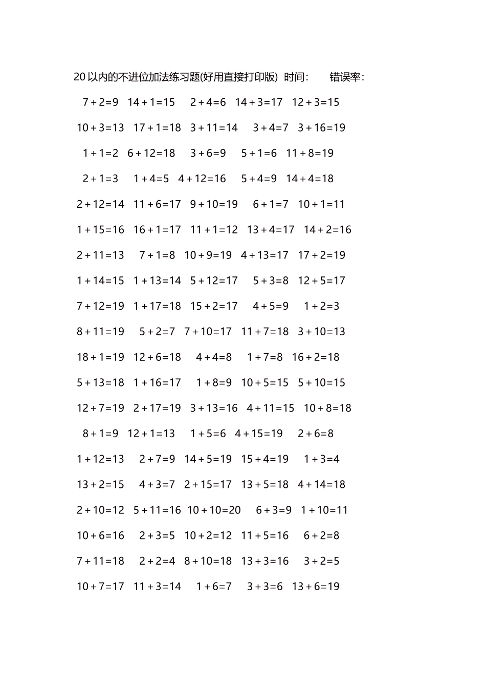 20以内的不进位加法口算练习题5000题每页100题252.docx_第1页