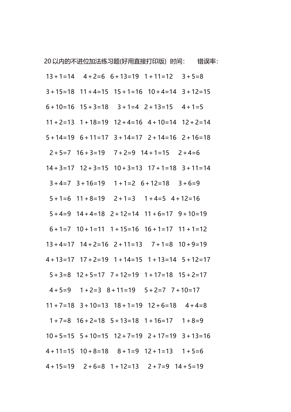 20以内的不进位加法口算练习题5000题每页100题252.docx_第2页
