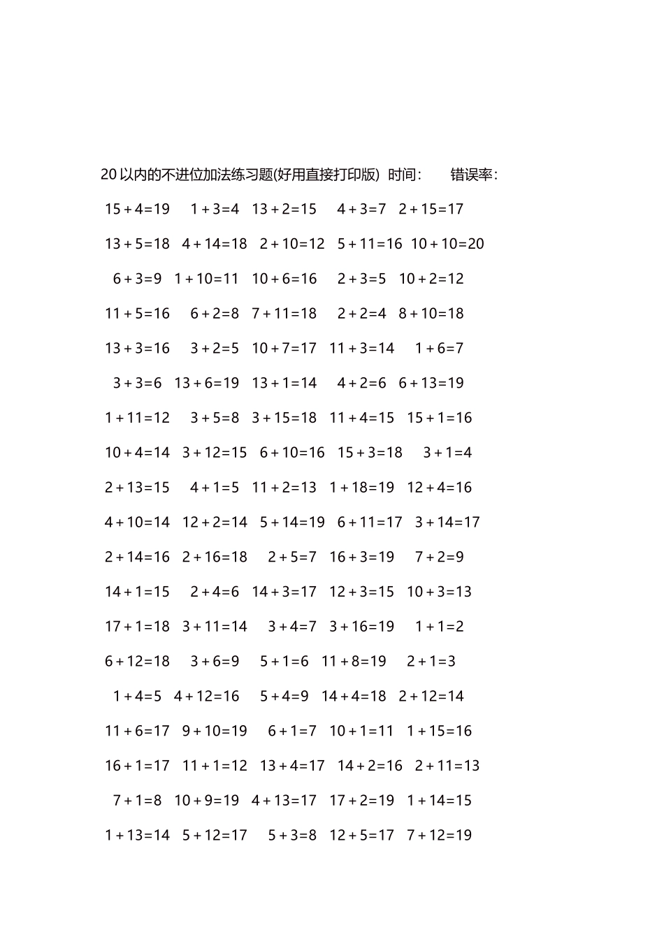 20以内的不进位加法口算练习题5000题每页100题252.docx_第3页