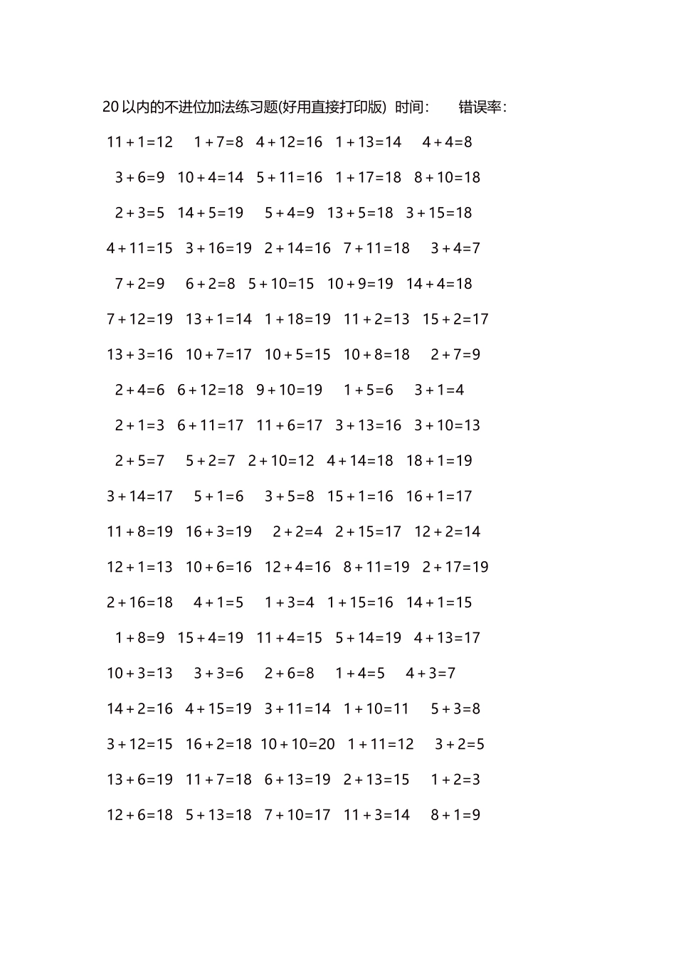 20以内的不进位加法口算练习题5000题每页100题254.docx_第1页