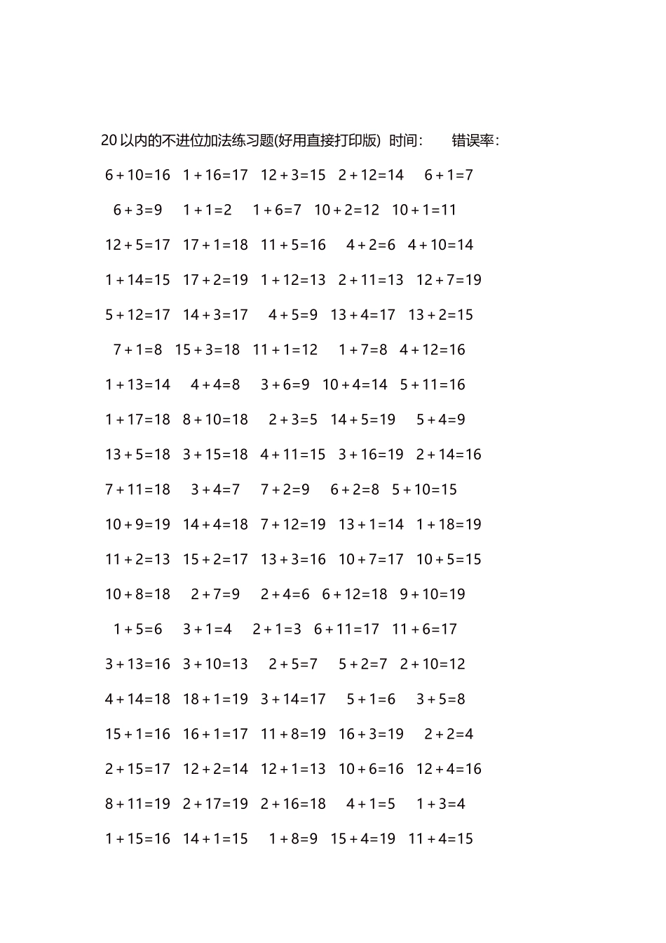 20以内的不进位加法口算练习题5000题每页100题254.docx_第2页