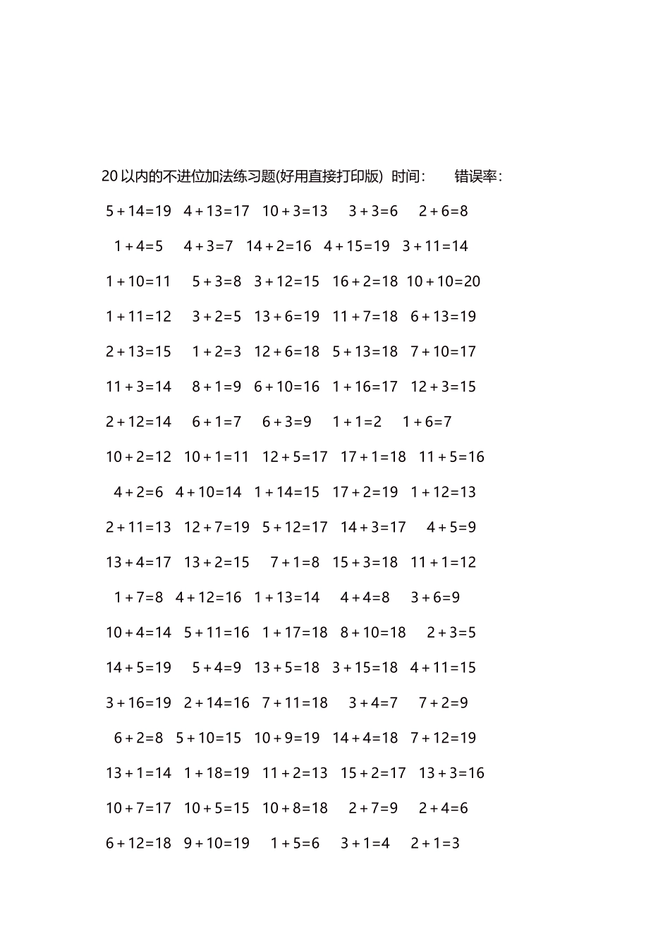 20以内的不进位加法口算练习题5000题每页100题254.docx_第3页