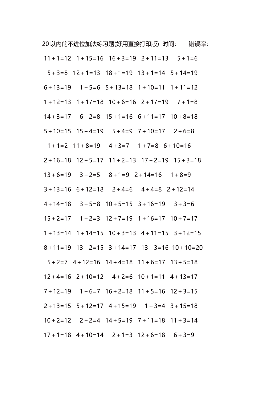 20以内的不进位加法口算练习题5000题每页100题255.docx_第1页