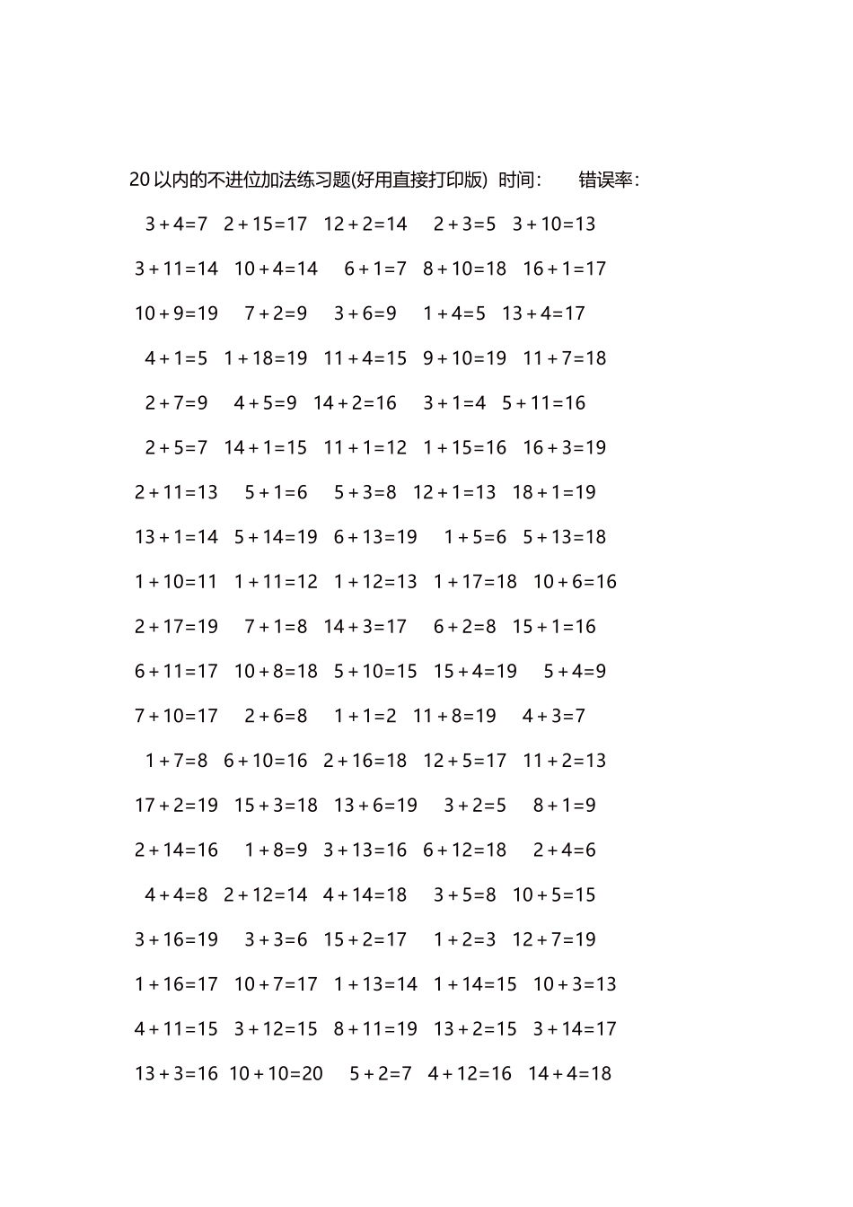 20以内的不进位加法口算练习题5000题每页100题255.docx_第2页