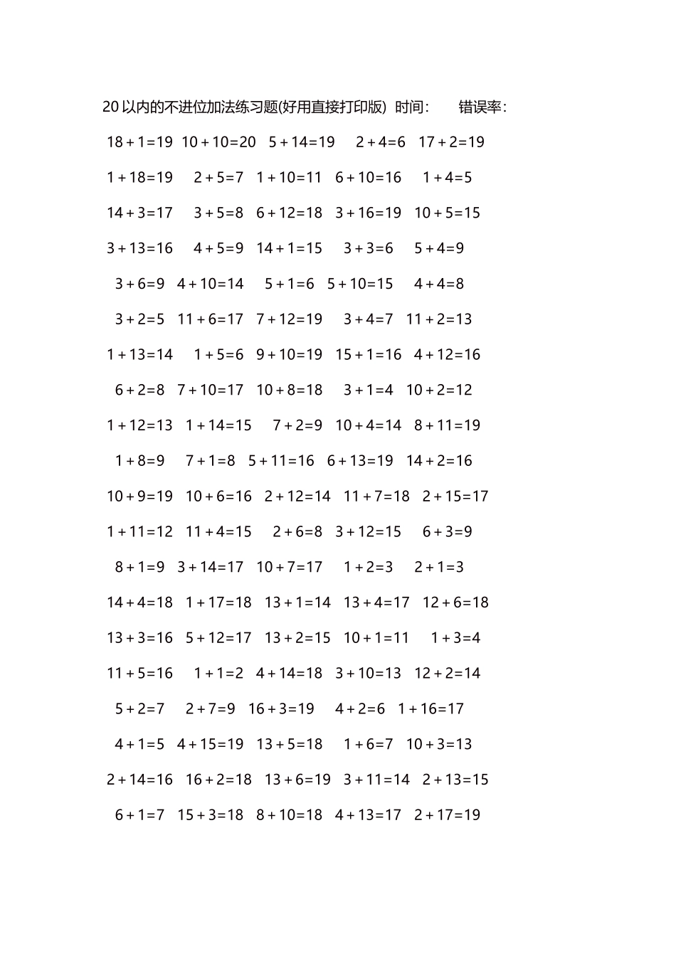 20以内的不进位加法口算练习题5000题每页100题256.docx_第1页