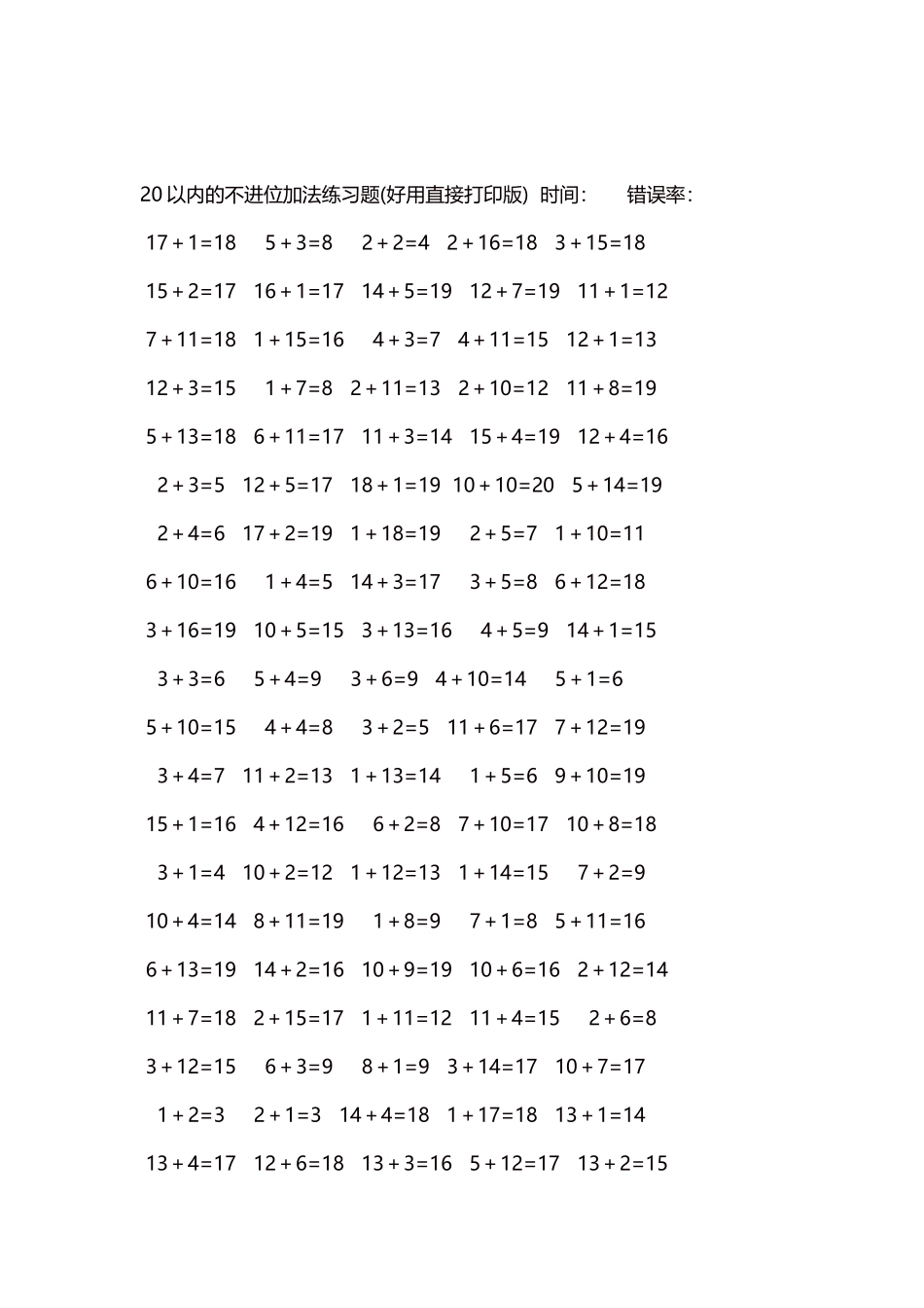 20以内的不进位加法口算练习题5000题每页100题256.docx_第2页