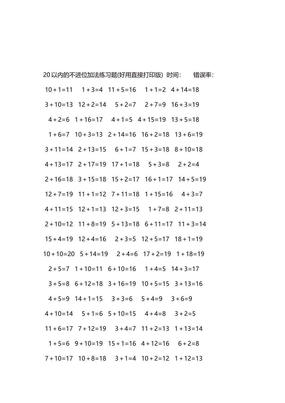 20以内的不进位加法口算练习题5000题每页100题256.docx_第3页