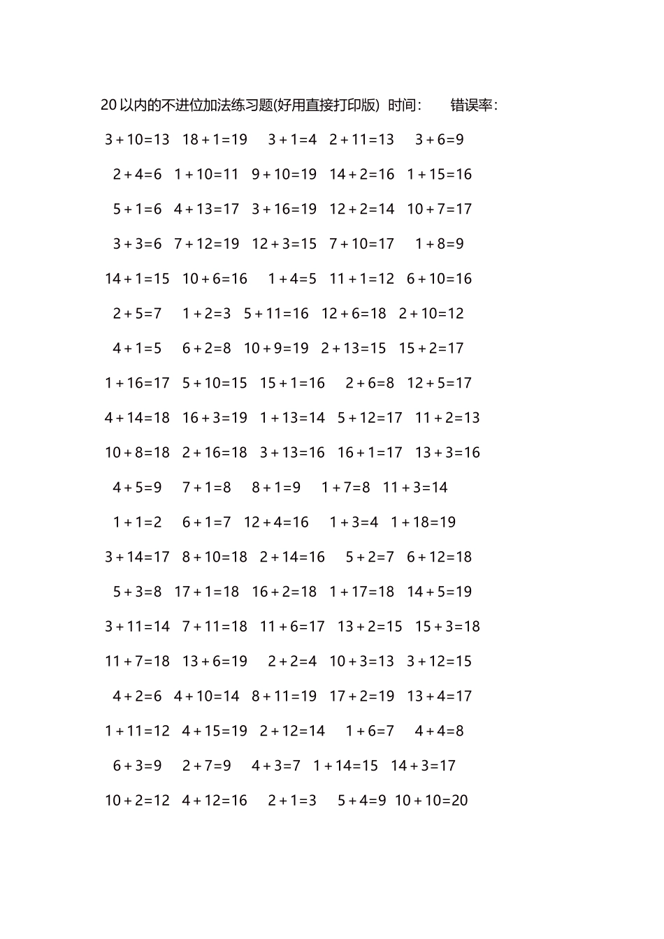 20以内的不进位加法口算练习题5000题每页100题257.docx_第1页