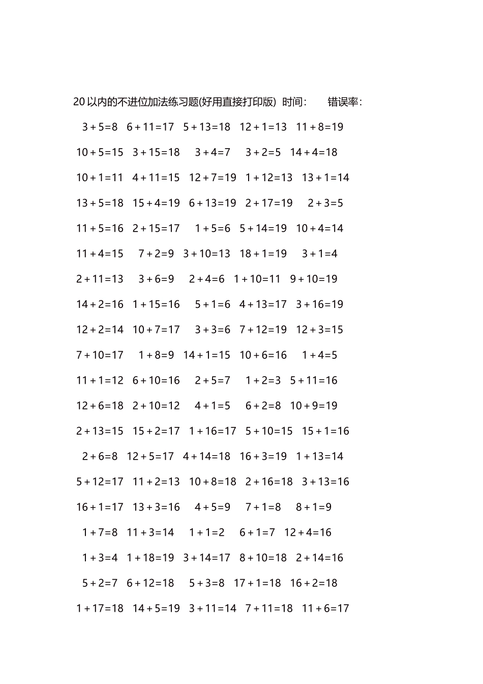 20以内的不进位加法口算练习题5000题每页100题257.docx_第2页