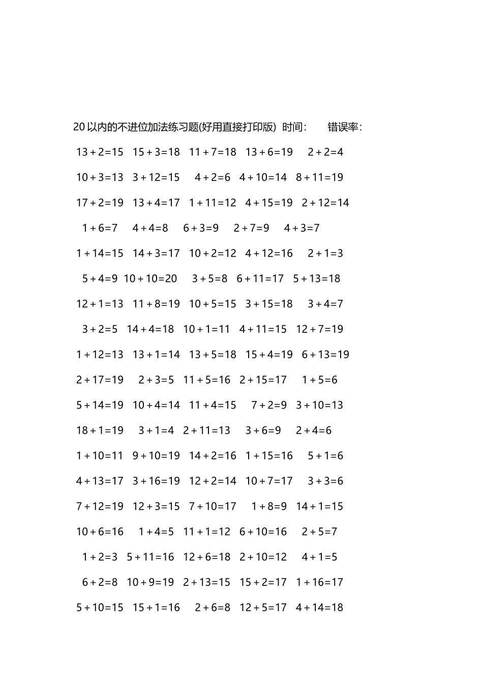 20以内的不进位加法口算练习题5000题每页100题257.docx_第3页