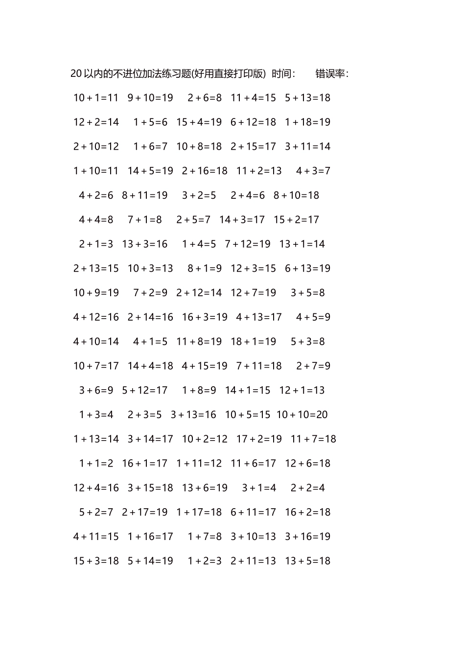20以内的不进位加法口算练习题5000题每页100题258.docx_第1页