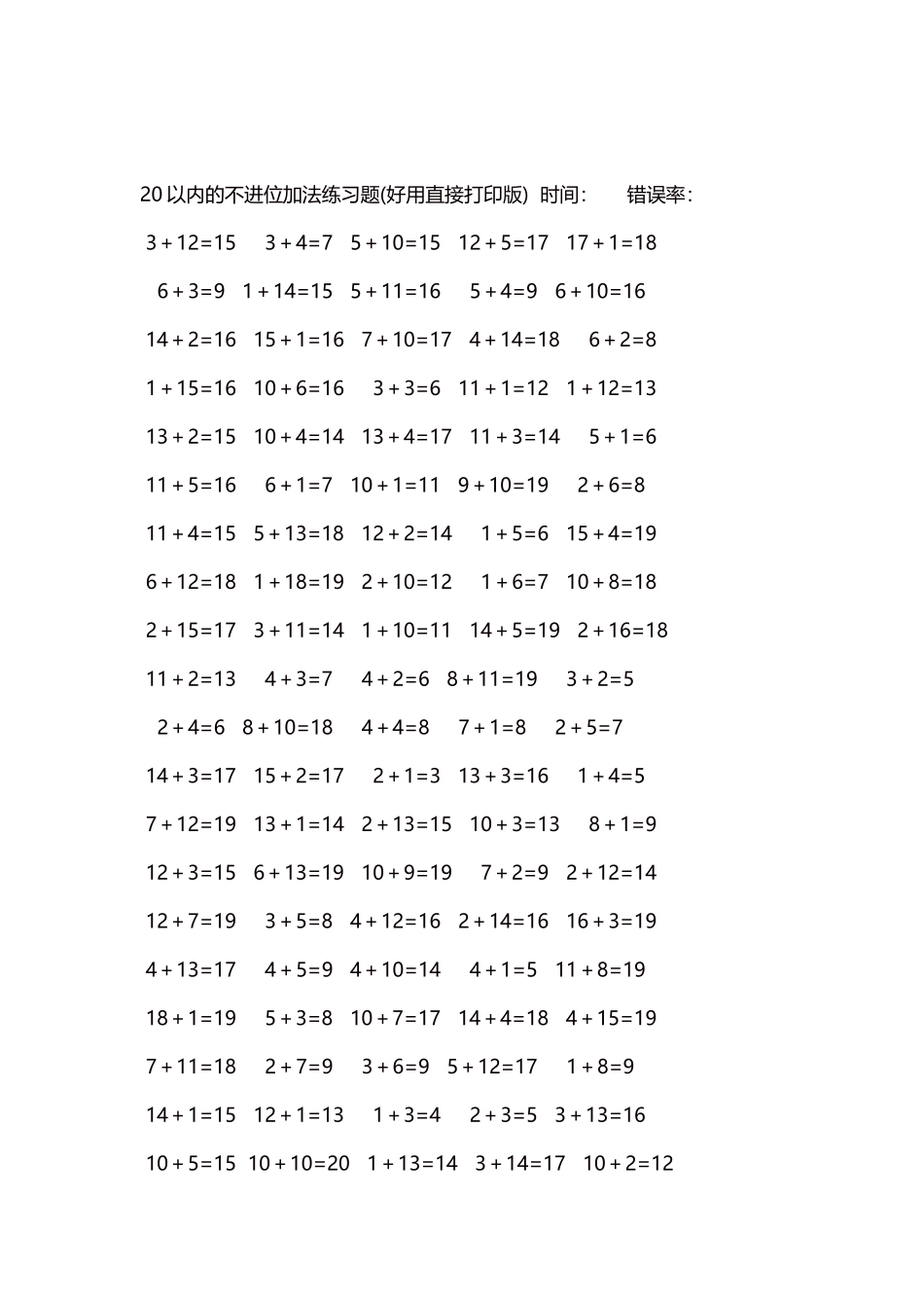 20以内的不进位加法口算练习题5000题每页100题258.docx_第2页