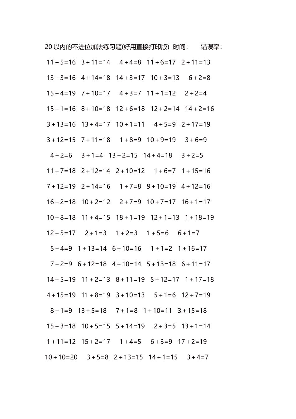 20以内的不进位加法口算练习题5000题每页100题263.docx_第1页