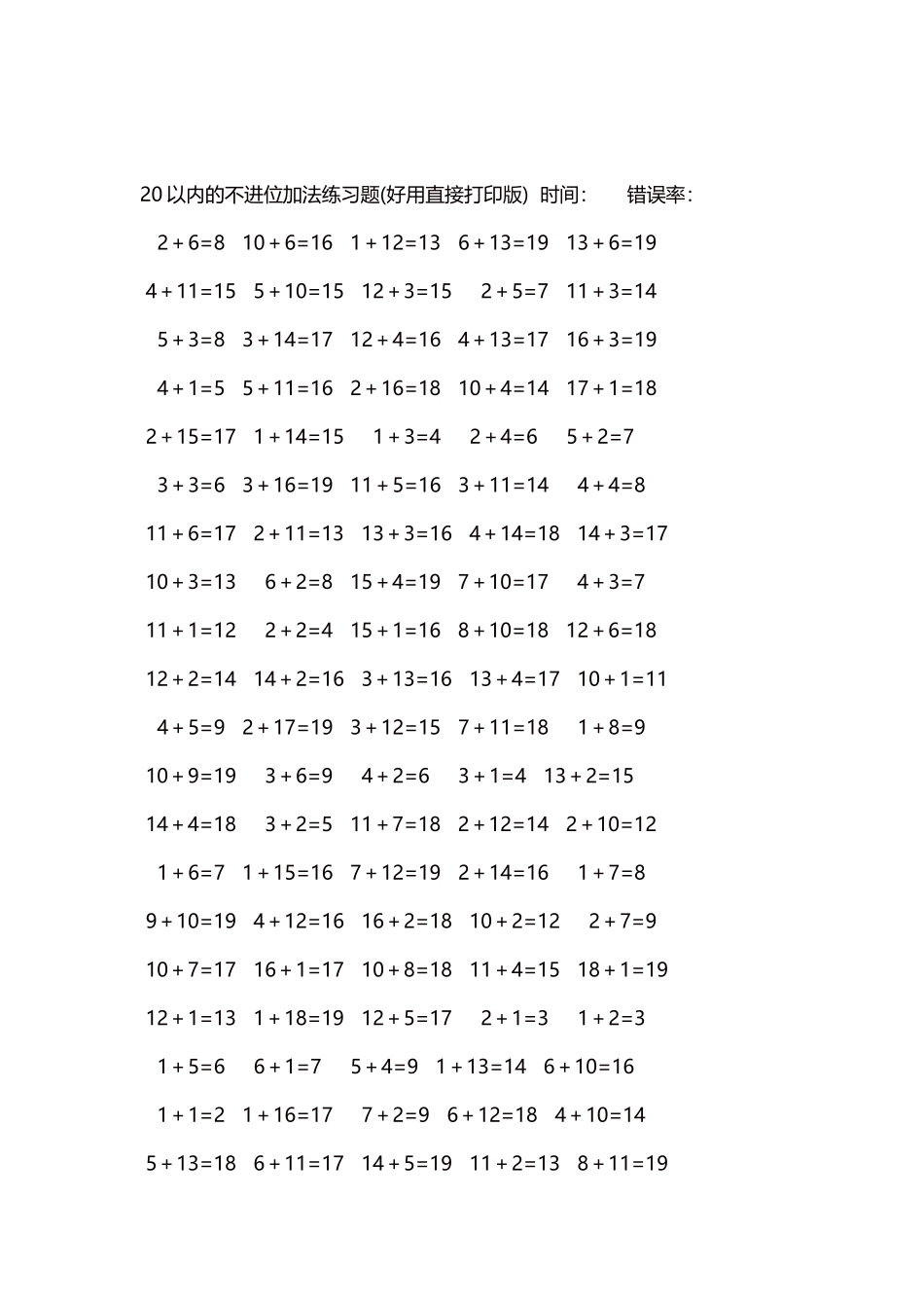 20以内的不进位加法口算练习题5000题每页100题263.docx_第2页