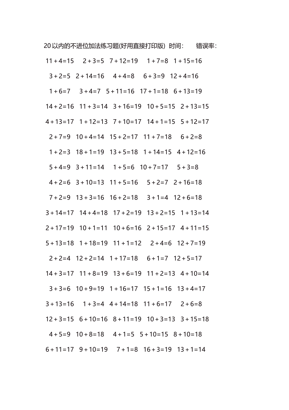 20以内的不进位加法口算练习题5000题每页100题268.docx_第1页