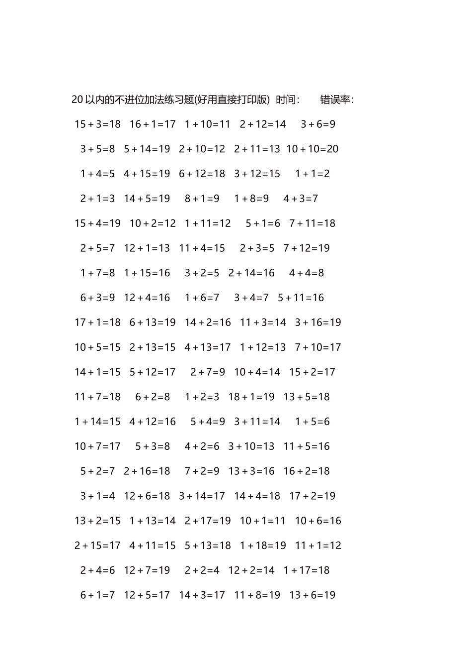 20以内的不进位加法口算练习题5000题每页100题268.docx_第2页