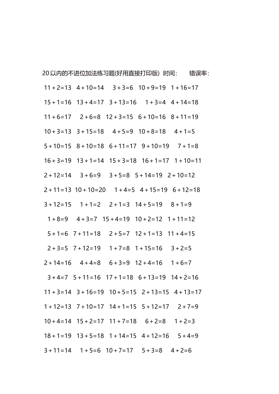 20以内的不进位加法口算练习题5000题每页100题268.docx_第3页