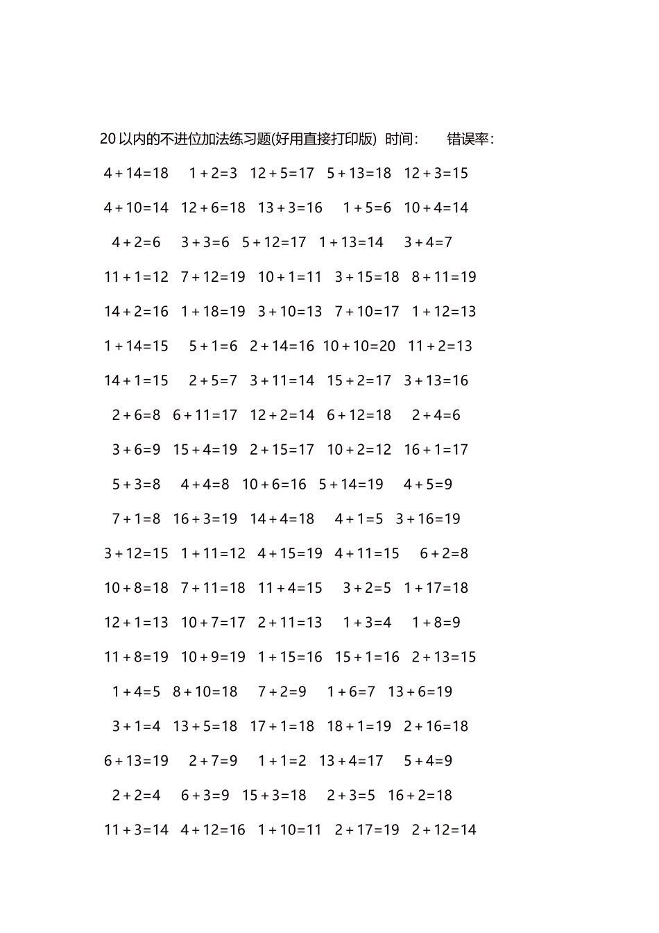 20以内的不进位加法口算练习题5000题每页100题273.docx_第2页