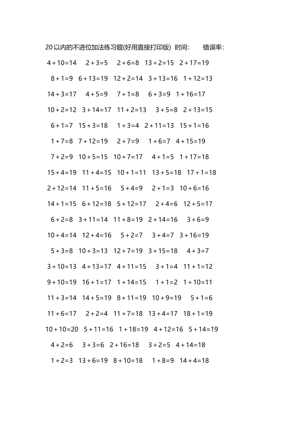 20以内的不进位加法口算练习题5000题每页100题274.docx_第1页