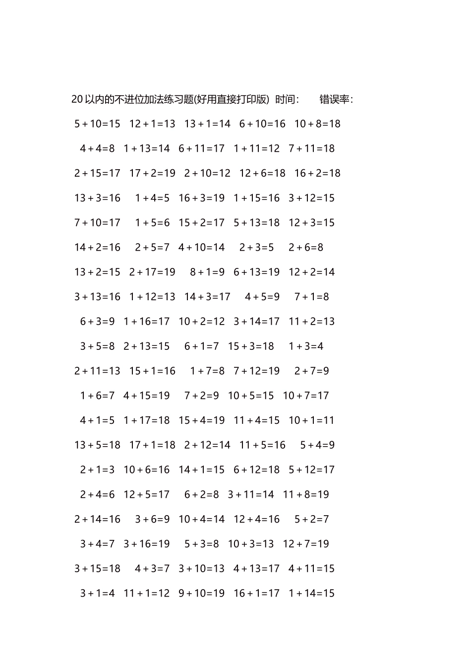 20以内的不进位加法口算练习题5000题每页100题274.docx_第2页