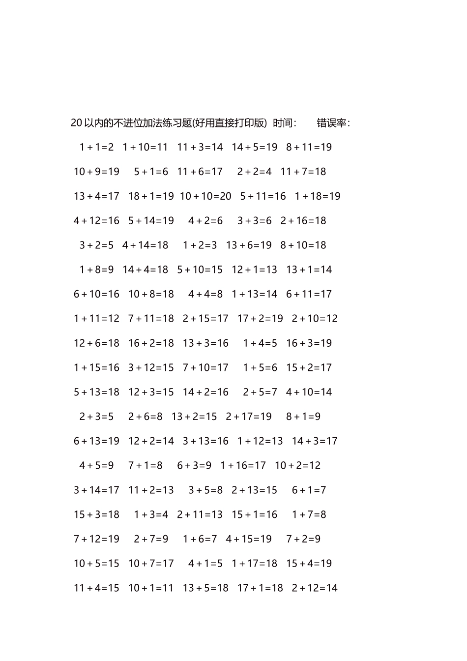 20以内的不进位加法口算练习题5000题每页100题274.docx_第3页